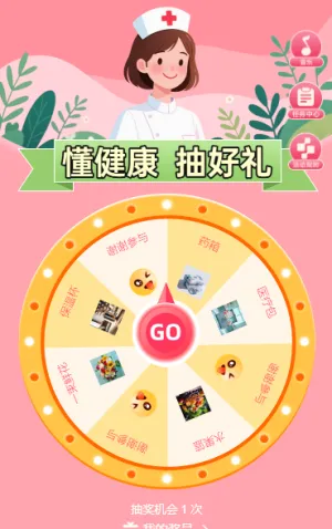 懂健康 抽好礼抽奖活动