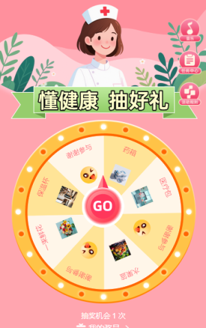 懂健康 抽好禮抽獎活動