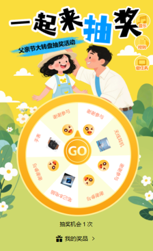 抽獎贏爸氣好禮大轉(zhuǎn)盤抽獎幸運(yùn)抽抽抽