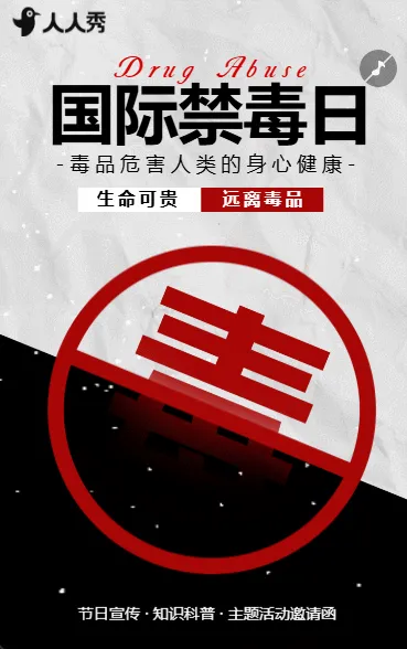 国际禁毒日珍爱生命远离毒品活动宣传介绍