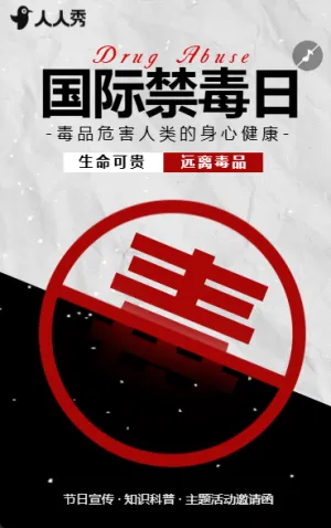 国际禁毒日珍爱生命远离毒品活动宣传介绍