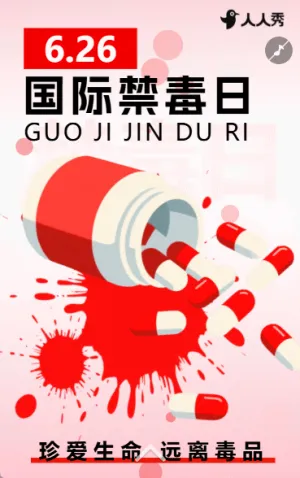 国际禁毒日活动宣传介绍禁毒日治安宣导