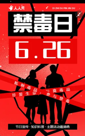 远离毒品禁毒日治安宣导禁毒宣传活动