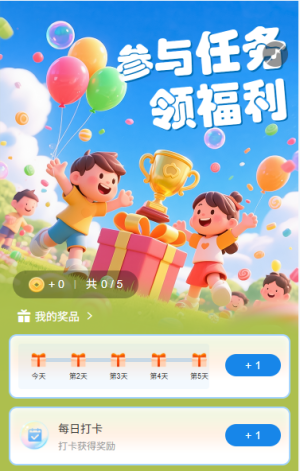 參與任務領好禮