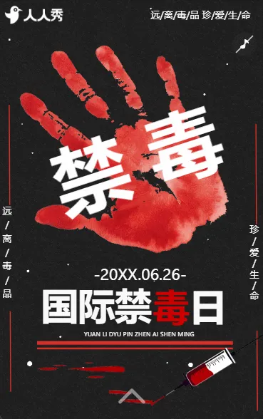 国际禁毒日机关禁毒活动宣传推广远离毒品宣导