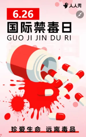国际禁毒日活动宣传介绍禁毒日治安宣导