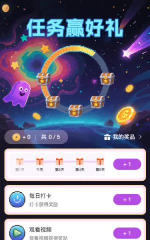 做任务赢好礼