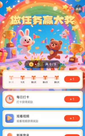 做任务赢大奖