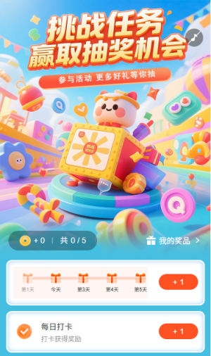 挑戰(zhàn)任務(wù)贏取抽獎機(jī)會