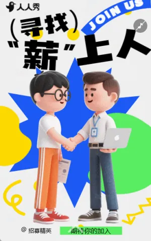 人員招募招聘招聘人才招聘互聯(lián)網(wǎng)招聘招新計(jì)劃