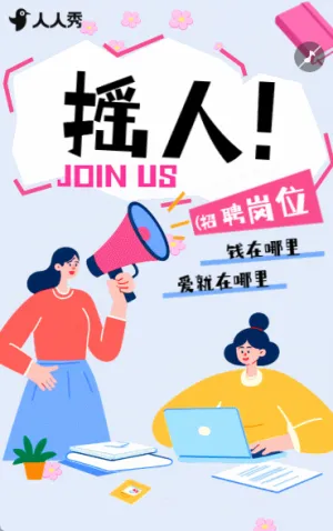 招聘网络趣味感插画人物招聘海报暑期人才精英招聘