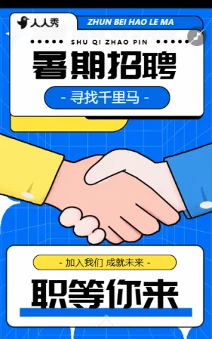 企業(yè)人事暑期實(shí)習(xí)招聘畢業(yè)季招聘招聘招新計(jì)劃