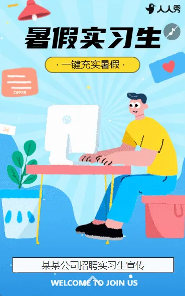 暑期实习招聘毕业季招聘暑假毕业生招聘职等你来