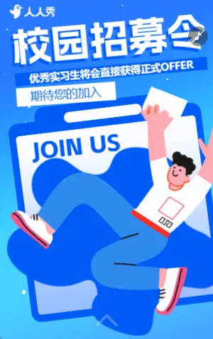 實(shí)習(xí)生招聘暑期招聘人才招聘精英招聘校園招募令