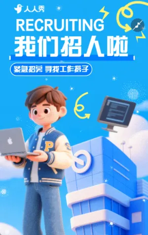 招人啦招聘实习生招聘应届毕业生企业招聘会