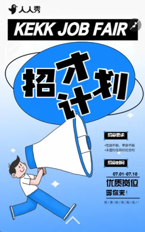 实习生招聘企业招聘人才招聘公司招聘宣传