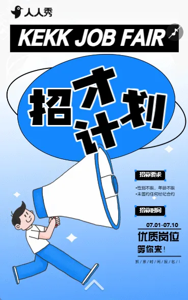 实习生招聘企业招聘人才招聘公司招聘宣传
