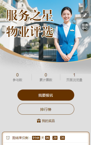 物業(yè)服務(wù)之星評選活動開始啦!