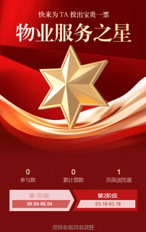 年度 “物业服务之星” 评选启动！