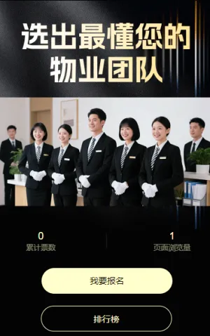 “家门口的温暖”：选出最懂您的物业团队 投票评选