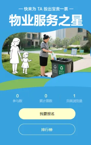 “物业服务之星” 评选启动!快来为 TA 投出宝贵一票