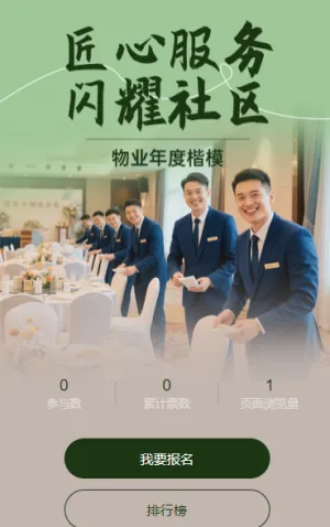 匠心服务・闪耀社区“金牌物业人” 评选