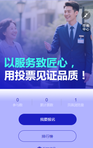 評選：以服務(wù)致匠心，用投票見證品質(zhì)！
