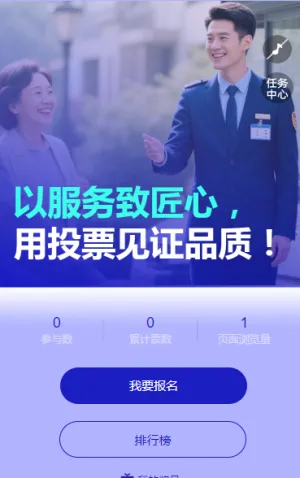 评选:以服务致匠心,用投票见证品质!