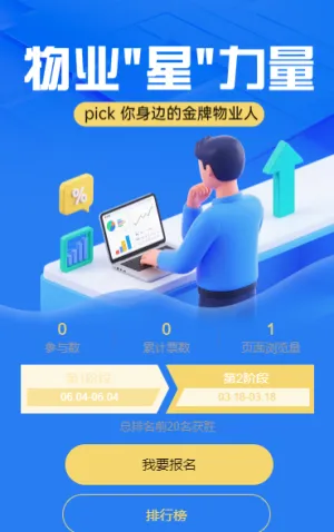 pick 你身边的金牌物业人,投票通道已开启投票评选