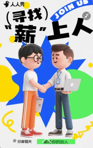 人员招募招聘招聘人才招聘互联网招聘招新计划