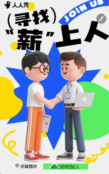 人员招募招聘招聘人才招聘互联网招聘招新计划