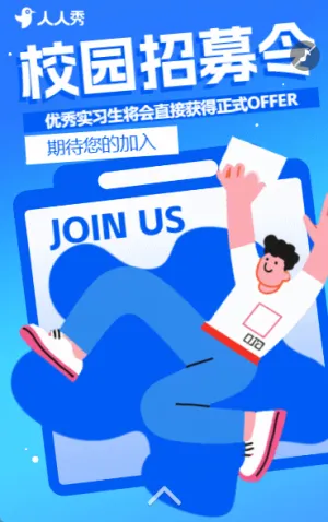 实习生招聘暑期招聘人才招聘精英招聘校园招募令