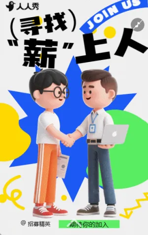 招聘网络趣味感插画人物招聘海报暑期人才精英招聘