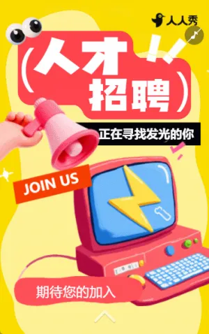 招才计划实习生招聘企业招聘人才招聘精英招聘