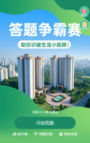答题争霸赛知识答题