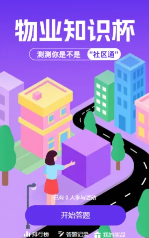 “物业知识杯” 答题竞赛