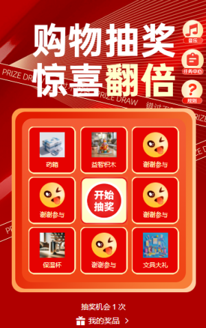 購物抽獎，驚喜翻倍抽獎活動