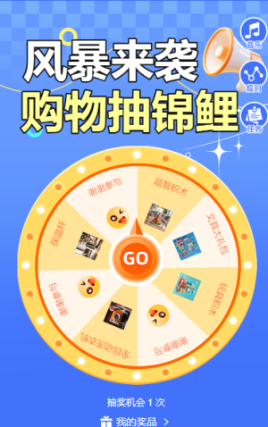 風(fēng)暴來襲，購物抽錦鯉抽獎活動