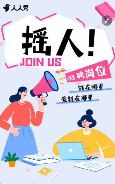 招聘网络趣味感插画人物招聘海报暑期人才精英招聘
