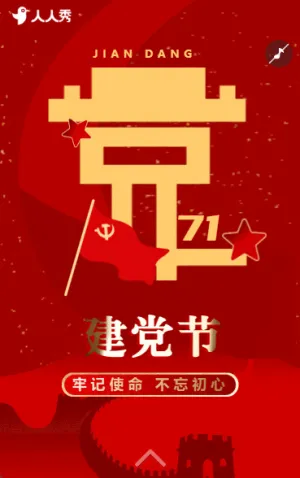 祝贺七一建党节周年节日祝福宣传简约风