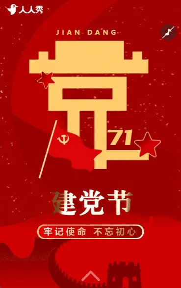祝贺七一建党节周年节日祝福宣传简约风