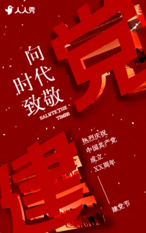 七一建党节党建活动回顾节日祝福问候