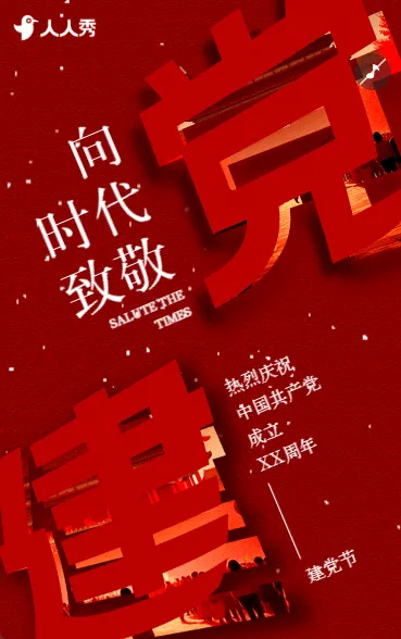七一建党节党建活动回顾节日祝福问候