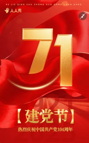 不忘初心牢记使命七一建党节祝福宣传