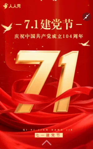 简约红色不忘初心牢记使命七一建党节祝福企业祝福