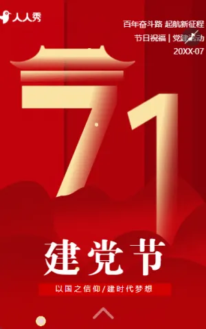 七一建党节庆祝周年节日祝福党员活动宣传祝福