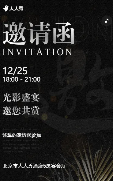 光影盛宴邀您共赏影视公司活动邀请