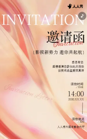 影視新勢力邀你共起航影視公司活動