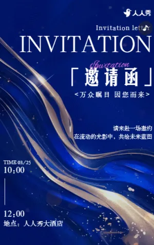 影視傳媒公司活動邀請