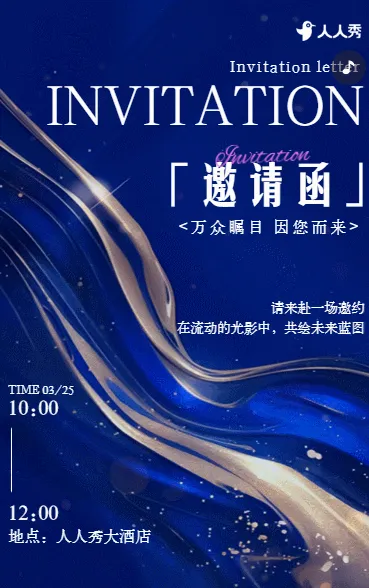 影视传媒公司活动邀请